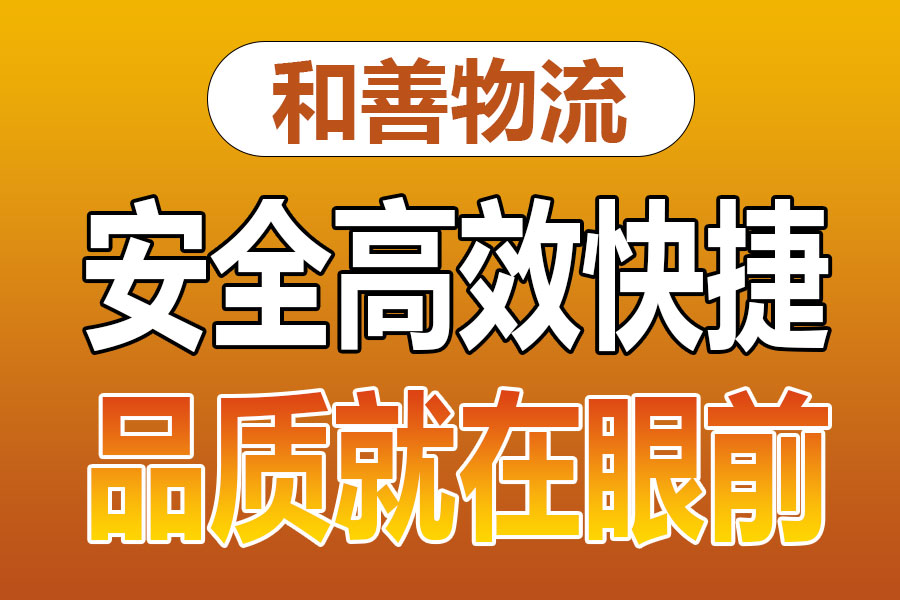 溧阳到长清物流专线